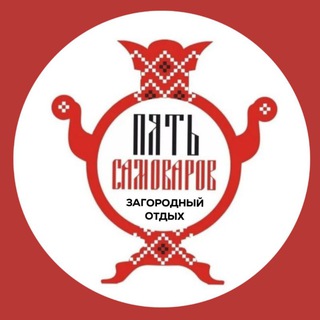 5 самоваров.Загородный отдых. Липецк