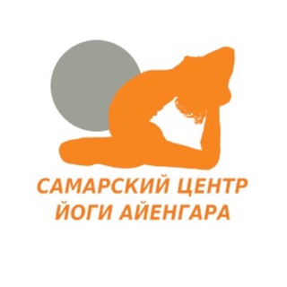 Самарский центр йоги Айенгара