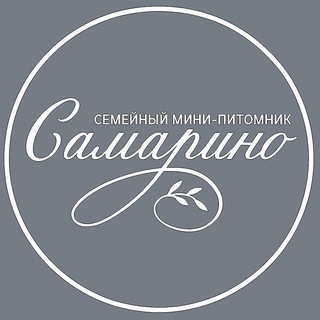 САМАРИНО семейный мини питомник растений