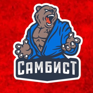 САМБИСТ • Клуб спортивных единоборств в Санкт-Петербурге