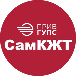 СамКЖТ-структурное подразделение ПривГУПС
