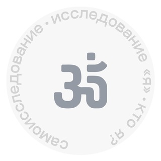 Самоисследование