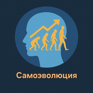 Самоэволюция
