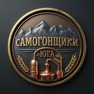 Самогонщики юга
