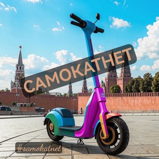 САМОКАТНЕТ