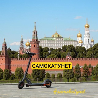 САМОКАТУНЕТ