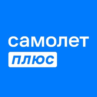 Самолет Плюс - МСК ЮГ