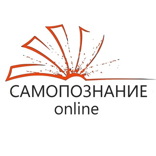 САМОПОЗНАНИЕ online