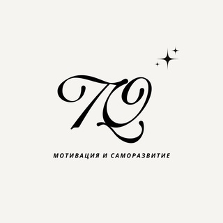 TE QUIERO | мотивация & саморазвитие