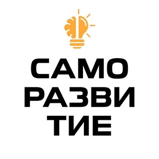 Психология | Саморазвитие