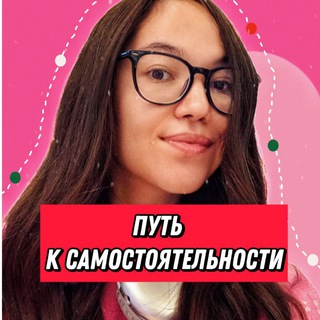 Путь к Самостоятельности💖 Детский психолог, эрготерапевт - Лукьянова Мария❤️