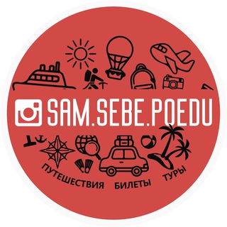 Sam.Sebe.Poedu