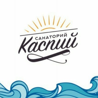 Санаторий «Каспий»