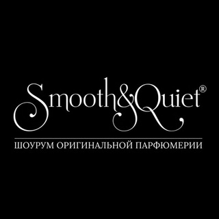 Smooth&Quiet® | ШОУРУМ ОРИГИНАЛЬНОЙ ПАРФЮМЕРИИ