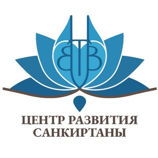 САНКИРТАНА В РОССИИ (ЦРС)