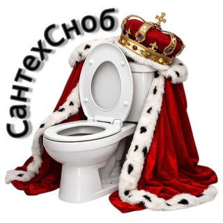 СантехСноб