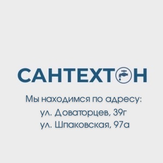 САНТЕХТОН | сантехника, зеркала, мебель в ванную, двери, плитка, кухни, ламинат