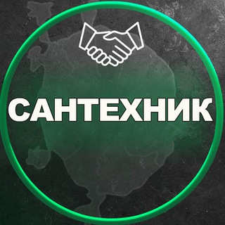 Сантехник|Сантехника|Москва|Стройка