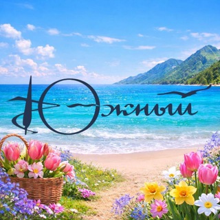 Санаторий Южный 🔆