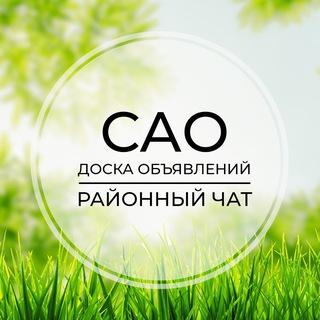 САО | Доска объявлений | Классифайд чат | Москва | Савёловский | Сокол | Левобережный | Коптево | Ховрино | Дегунино