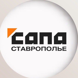 Сапа Ставрополье