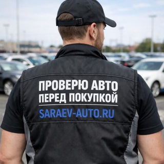САРАЕВ.АВТО | Автоподбор и диагностика автомобилей