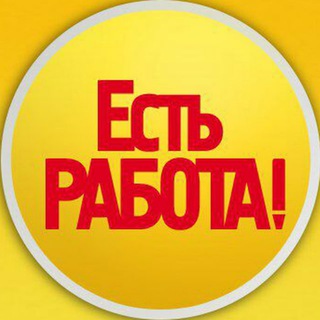 Работа Сарапул📣