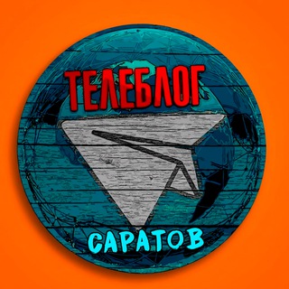 САРАТОВ НОВОСТИ ТЕЛЕБЛОГ Энгельс Балаково Балашов Вольск Пугачев Канал Телеграм Чат Афиша Знакомства Объявления Реклама Вписки