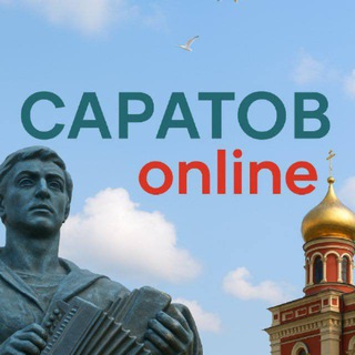Саратов Онлайн