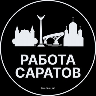 Вакансии в Саратове