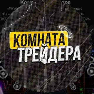 Саркис Варданян | Комната трейдера