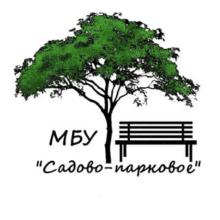 МБУ "Садово-парковое"