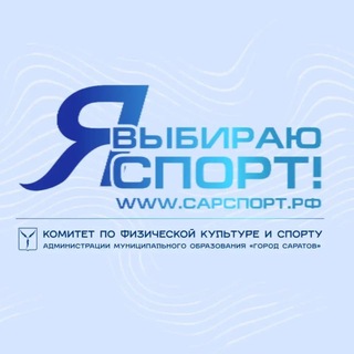 Комитет по физической культуре и спорту