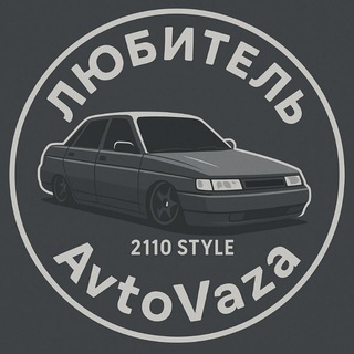 Любитель AvtoVaza