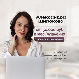 Саша 💵 из декрета на фриланс