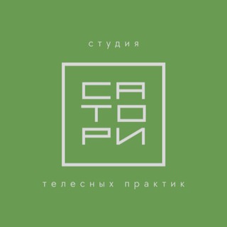 Студия «Сатори»