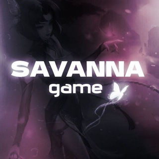 SAVANNA | 𝐈𝐍𝐅𝐎 |𝐓𝐔𝐑𝐍𝐈𝐑𝐘 | 𝐌𝐋𝐁𝐁 | 𝐆𝐀𝐌𝐄 | Мобайл Легендс