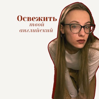 Маргарита 💌 разговорный английский