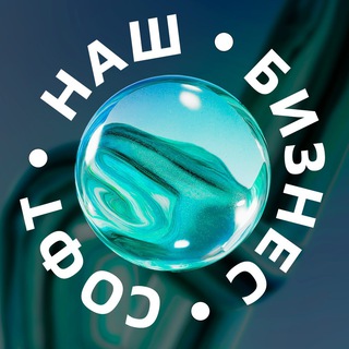 Наш Бизнес Софт