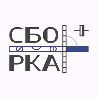Сборка+
