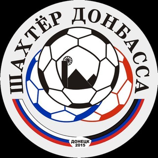 СК «Шахтёр Донбасса» (ДНР)