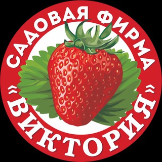 🍓 «ВИКТОРИЯ» Садовый центр