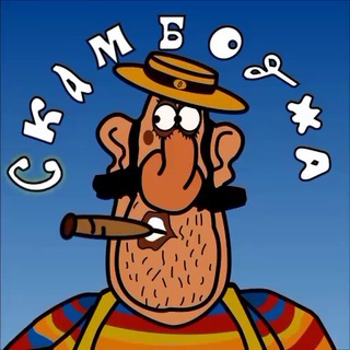 СКАМБОДЖА🕵🏻‍♂️