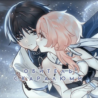 обитель скаралюми | scaramouche × lumine ☂️✨