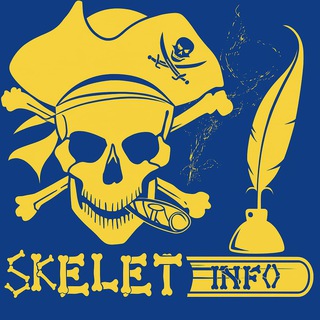 СКЕЛЕТ INFO