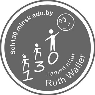 Школа 130! Школа для каждого! Школа для всех!