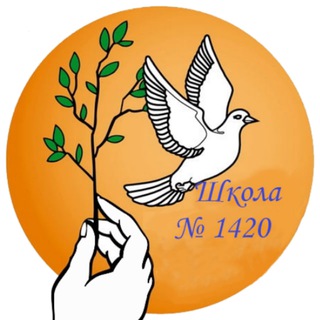 Школа 1420
