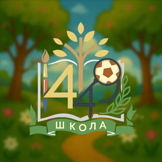 ГБОУ Школа №1449