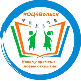 МАОУ «ОЦ №4 имени Героя Советского Союза В.П. Трубаченко г.Вольска» (1)