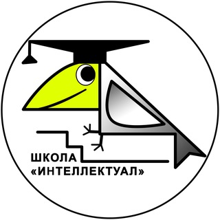 Школа «Интеллектуал»